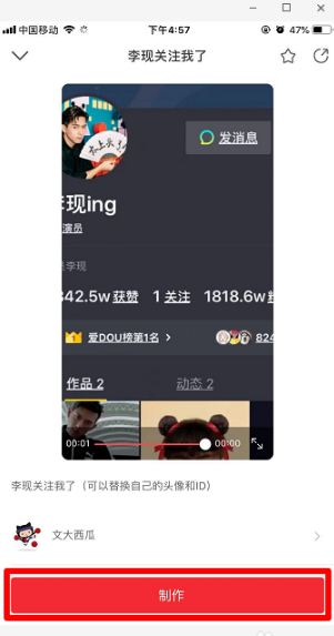 抖音李现关注我了是什么app 抖音李现关注我了拍摄教程