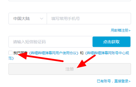 bili bili如何注册和登录(5)
