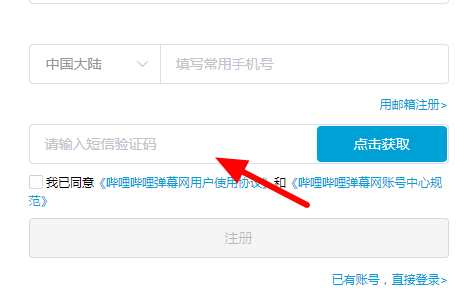 bili bili如何注册和登录(4)