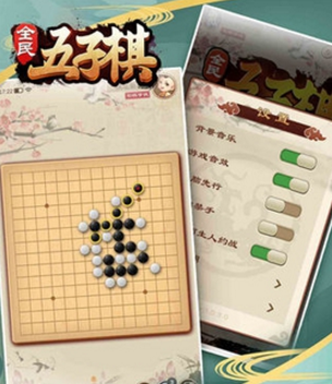 全民五子棋莫邪版