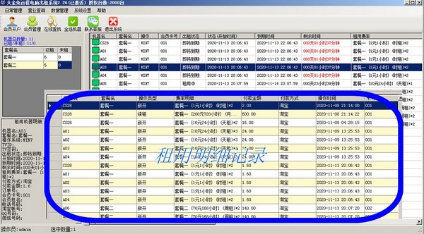 大金兔远程电脑出租系统