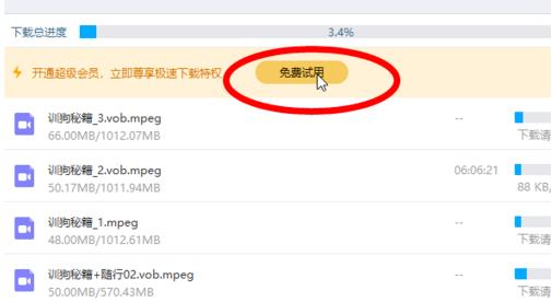 百度网盘下载速度太慢(3)
