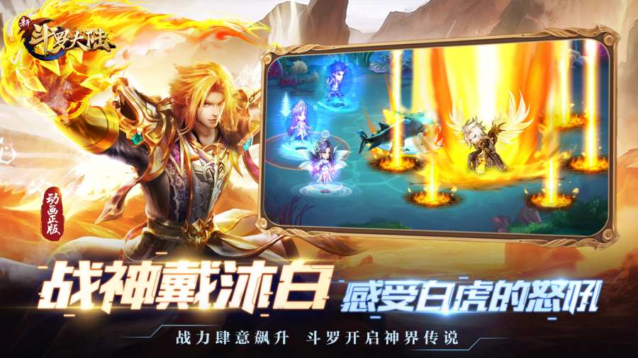 新斗罗大陆无敌版