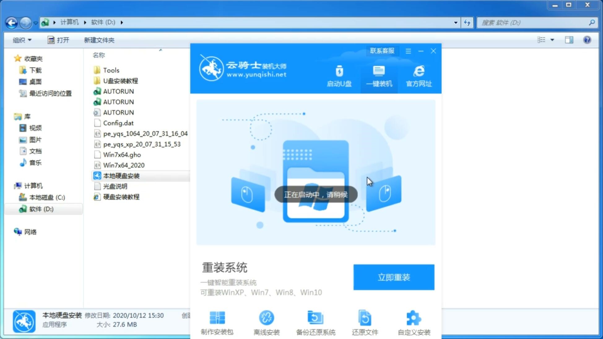 最新惠普笔记本专用系统  windows7 X86  装机必备版 V2020.12(4)