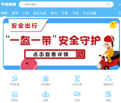 平陆融媒