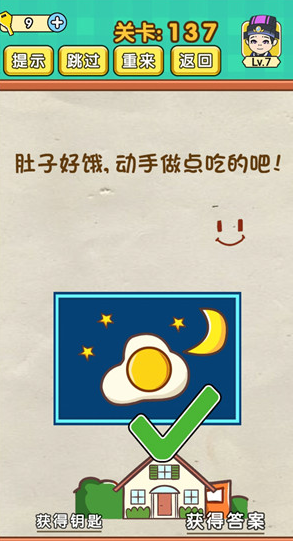 脑力达人137关怎么过 脑力达人137关答案分享