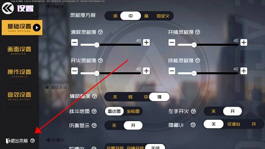 王牌战士怎么退出游戏 游戏内怎么退出游戏