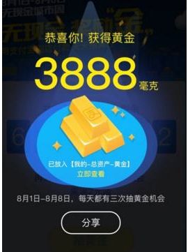 支付宝1毫克黄金值多少钱 支付宝1毫克黄金价值多少
