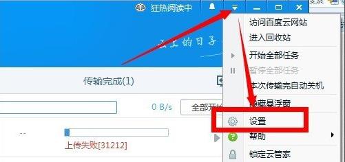 百度网盘上传失败(3)