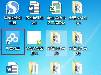 百度网盘登录入口(5)