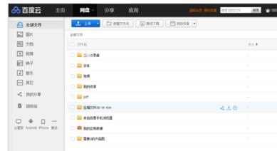 百度网盘登录入口(4)