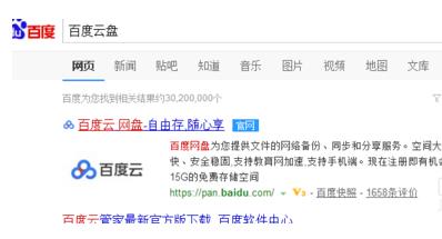 百度网盘登录入口