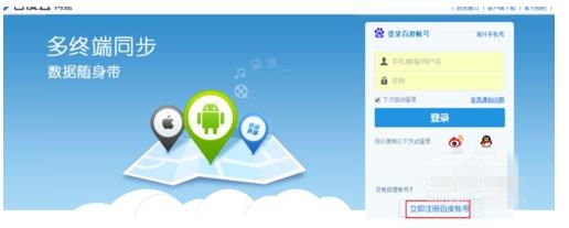 百度网盘登录入口(2)