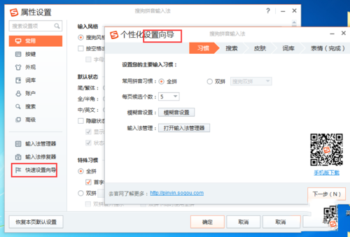 搜狗输入法切换不出来了怎么办(2)