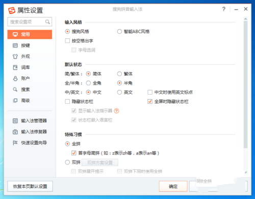 搜狗输入法切换不出来了怎么办(1)