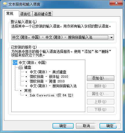 搜狗输入法切换不出来了怎么办(4)