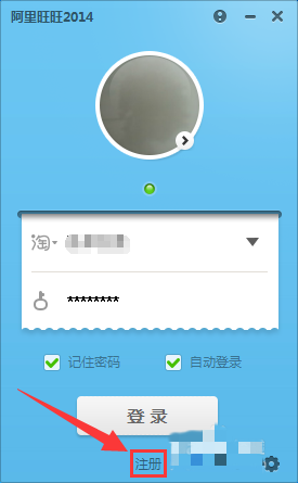 阿里旺旺怎么注册(2)