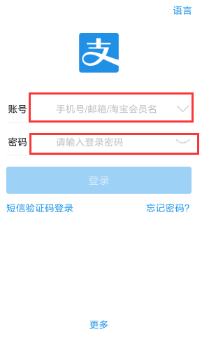 支付宝登录密码忘记了怎么办呢(1)