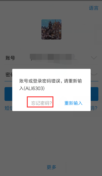 支付宝登录密码忘记了怎么办呢(2)