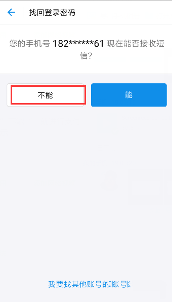 支付宝登录密码忘记了怎么办呢(4)