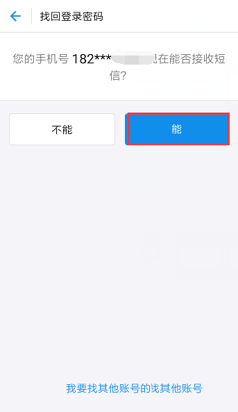 支付宝登录密码忘记了怎么办呢(3)