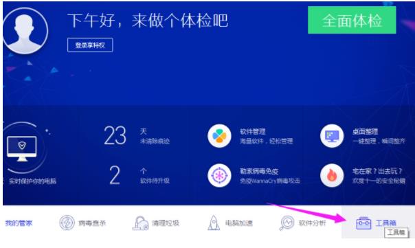 如何用电脑管家升级win10(1)