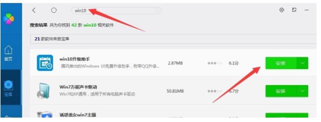 如何用电脑管家升级win10(3)