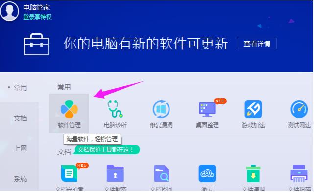 如何用电脑管家升级win10(2)