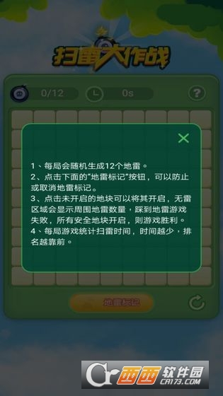 扫雷大作战最新版2020