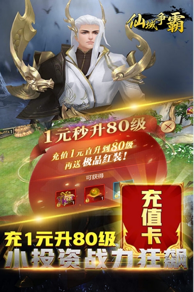 仙域争霸