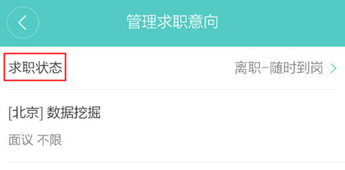 怎么把boss直聘关掉求职(1)