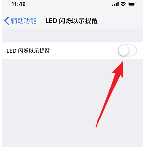 苹果xr手机前面的灯怎么闪烁(3)