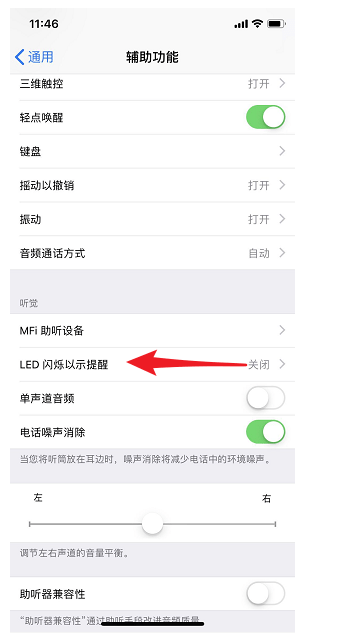 苹果xr手机前面的灯怎么闪烁(2)
