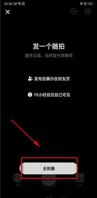 抖音里的随拍是啥(1)