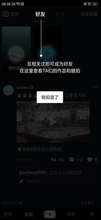 抖音里的随拍是啥(2)