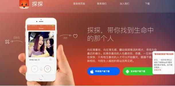 探探在苹果商店下载不了