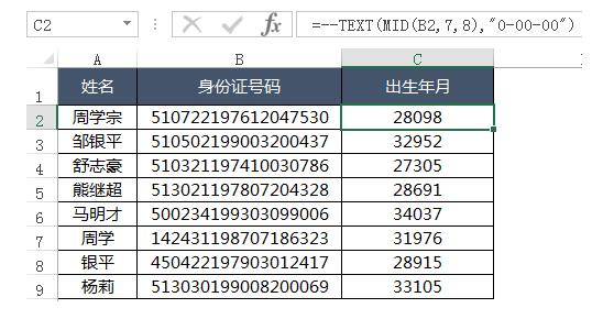 如何用公式从身份证号码中提取出生年月(1)