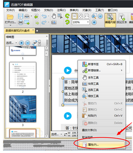 pdf如何编辑文字(1)