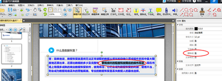 pdf如何编辑文字(5)