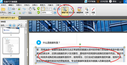 pdf如何编辑文字