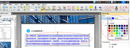 pdf如何编辑文字(3)