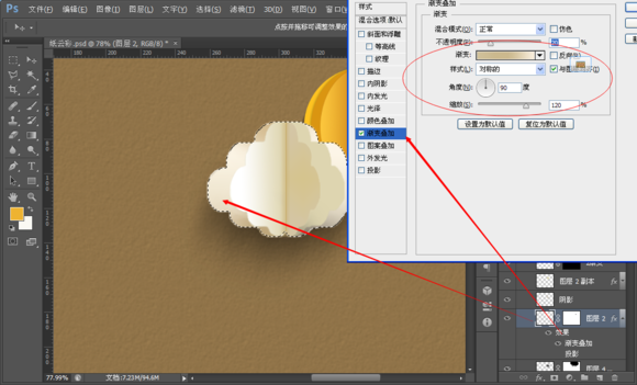 ps折纸效果天气图(20)