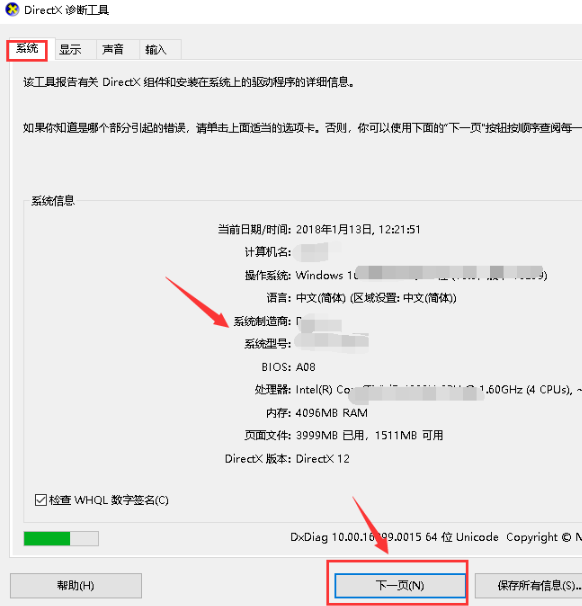 告诉你电脑配置如何查看(8)