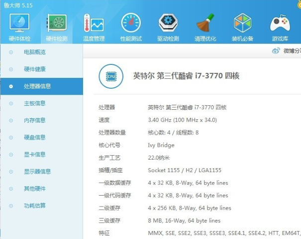 告诉你电脑配置如何查看(6)