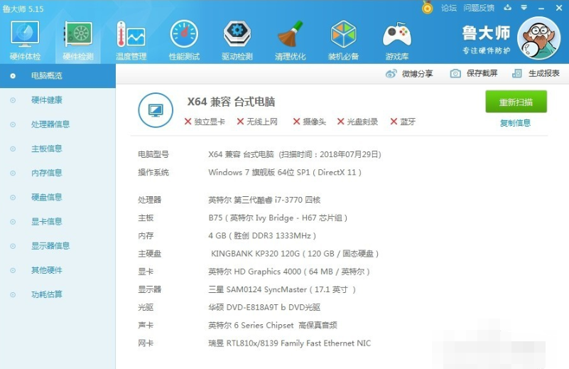告诉你电脑配置如何查看(5)