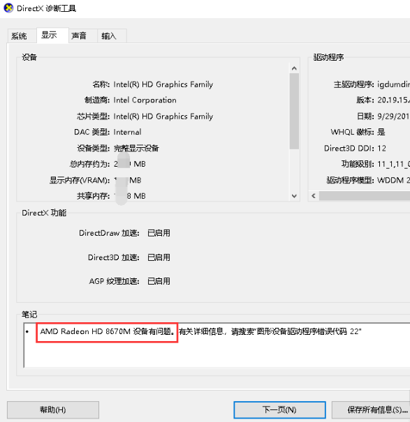 告诉你电脑配置如何查看(9)
