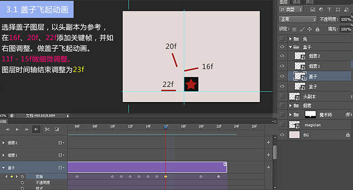 ps动画制作教程(3)