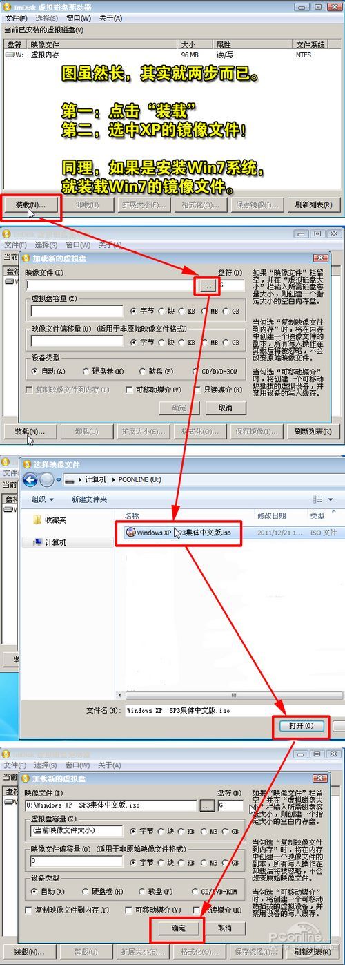 怎么用虚拟光驱安装系统(2)