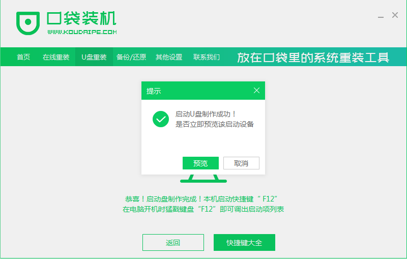 电脑外置光驱如何安装系统(5)