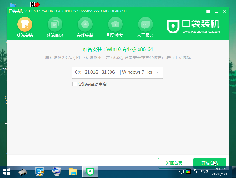 电脑外置光驱如何安装系统(10)